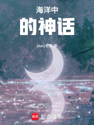 海洋中的神話