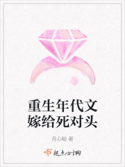 重生年代文嫁給死對頭