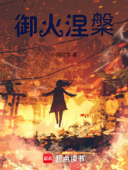 御火涅槃