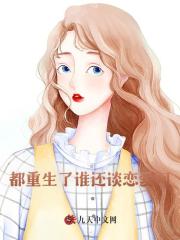 都重生了谁还谈恋爱阿主角简兮司昱寒小说无删减在线阅读