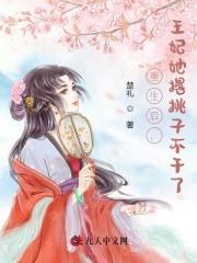 黎婉晚封元应（重生后，王妃她撂挑子不干了）小说章节在线免费试读