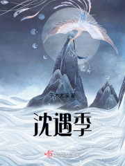 沈遇季