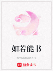如若能書