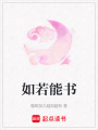 如若能書