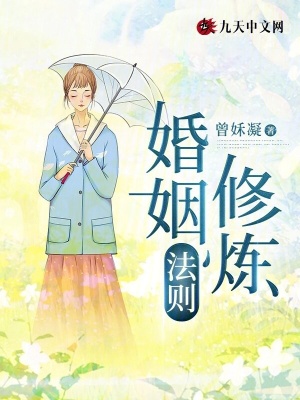 婚姻修煉法則