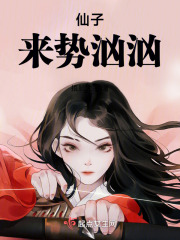 仙子來勢洶洶
