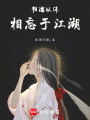 界之相忘