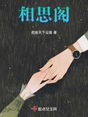 相思閣