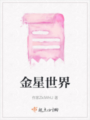 金星世界