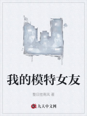 私藏读物《我的模特女友》结局+后续