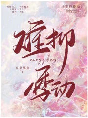 难抑悸动精彩章节免费在线阅读，唐衿时也完结版-经典文学