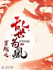 穿越之亂世為凰