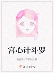 宮心計斗羅