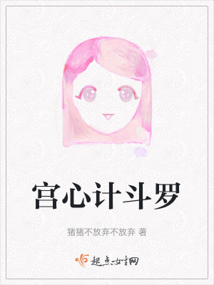 宮心計斗羅