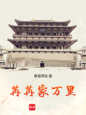 苒苒家萬里