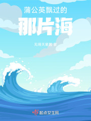 蒲公英飄過的那片海