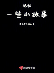 詭秘：一些小故事