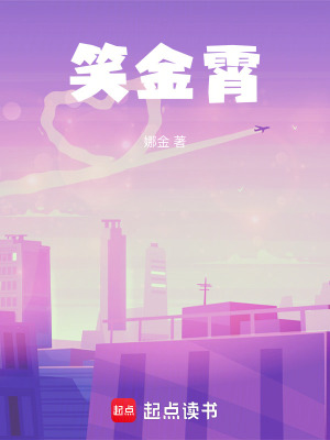笑金霄