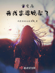 重生后，我成富婆鴨梨了