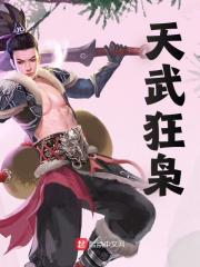 陈牧陈玥小说叫什么（天武狂枭免费阅读）