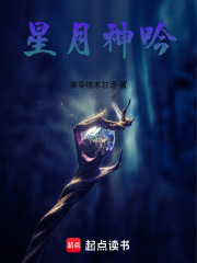 星月神吟