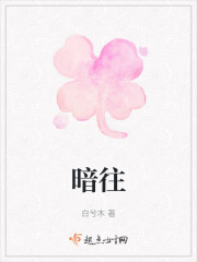 暗往