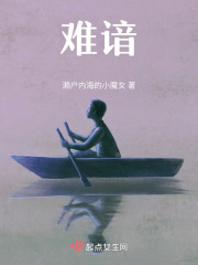 難諳