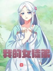 方阳叶青鸿小说（方阳叶青鸿我的女徒弟）章节无弹窗试读