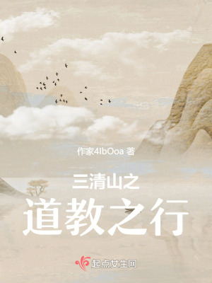 三清山之道教之行