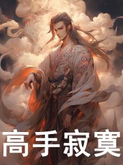 主角叫陆然沐云踪小说高手寂寞免费阅读