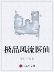江白苏芸《极品风流医仙》小说章节目录免费阅读