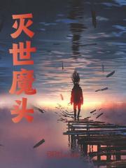吴天林霜月（精彩小说灭世魔头）在线免费阅读