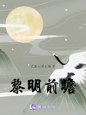 黎明前瞻