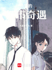 悟空的都市奇遇