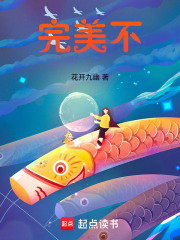 完美不