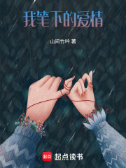 我筆下的愛情
