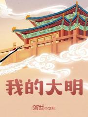 《开天辟地》小说章节在线试读，《开天辟地》最新章节目录-经典文学