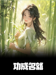 主人公叫姜宁林琛的小说哪里免费看