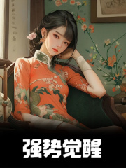 主人公阮娇娇江子越小说强势觉醒在线无删减阅读