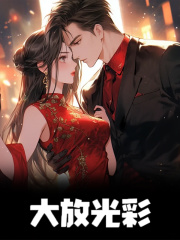 男女主人公叫裴清澜霍沉渊的小说免费资源