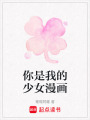 你是我的少女漫畫