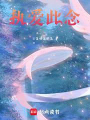 執(zhí)愛此念