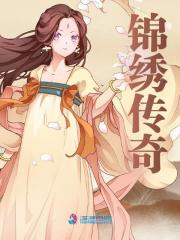 主角易迟迟易勇小说锦绣传奇免费阅读