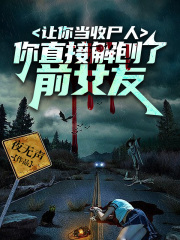 姜宁白小雨小说《前女友死后，阴魂不散》免费阅读