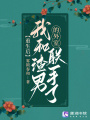 重生后，我和渣男的外室聯手了