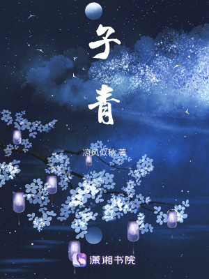 子青