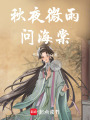 醫(yī)者星辰