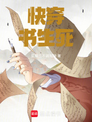 快穿：書生死