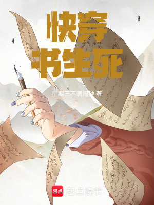 快穿：書生死