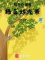 陽臺外面有綠色好光景
